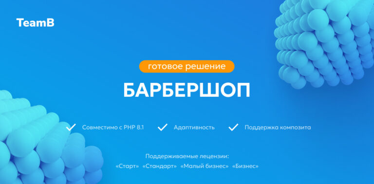 Team-B: BarberShop — барбершоп, парикмахерская, салон красоты, корпоративный сайт