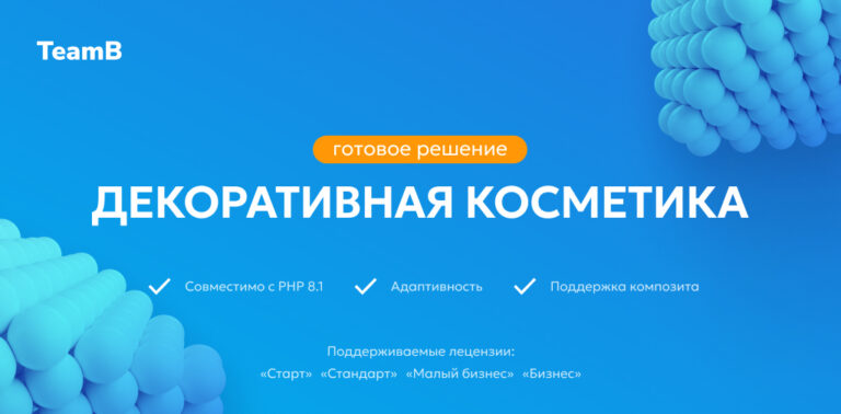 Team-B: Эстетическая косметология — салон красоты, корпоративный сайт