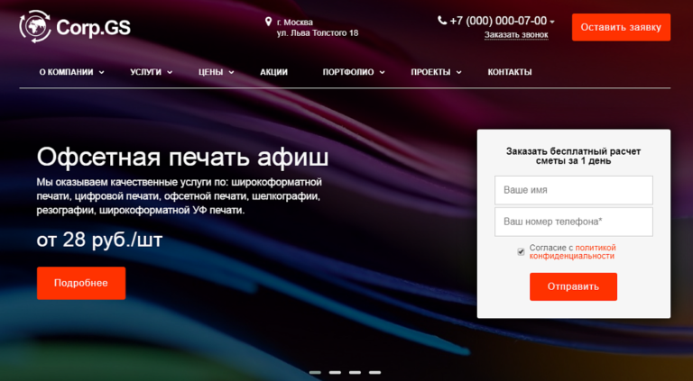 Corp.GS — корпоративный сайт с каталогом