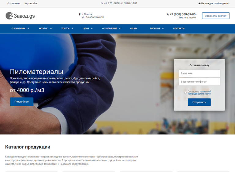 Завод.GS — 2.0 сайт производственной компании