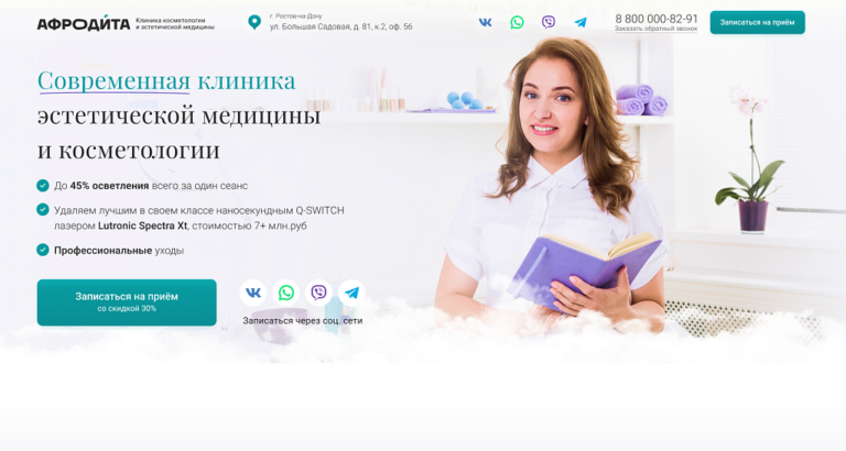 Афродита — Клиника косметологии и эстетической медицины