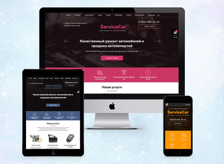 ServiceCar — Автосервис и магазин на старте