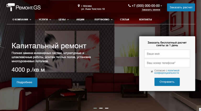 Ремонт.GS — сайт компании по ремонту квартир