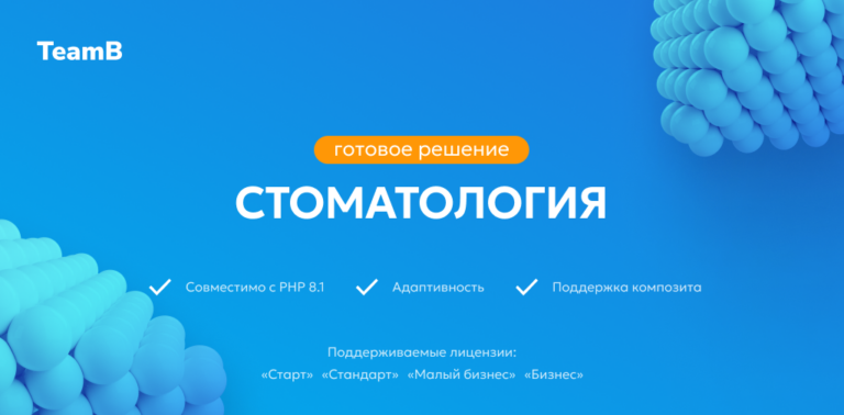 Team-B — готовый сайт для стоматологии