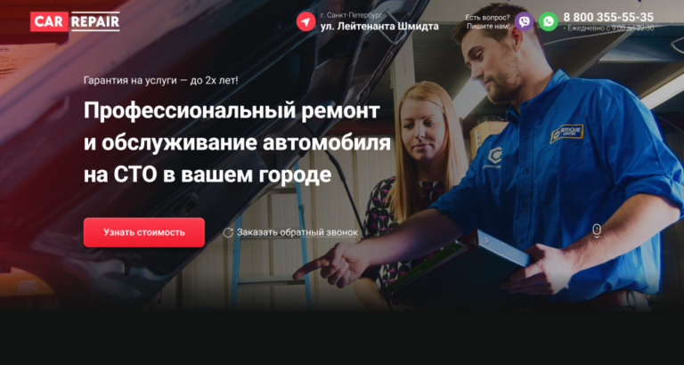 CAR Repair — автомастерская, ремонт и обслуживание авто.