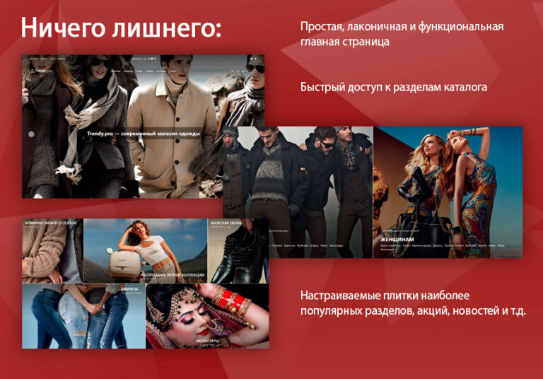 Trendy.Pro: магазин одежды, обуви и аксессуаров.