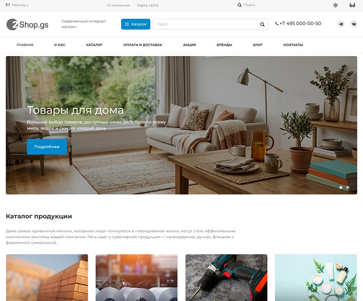 Shop.GS — 2.0 универсальный магазин