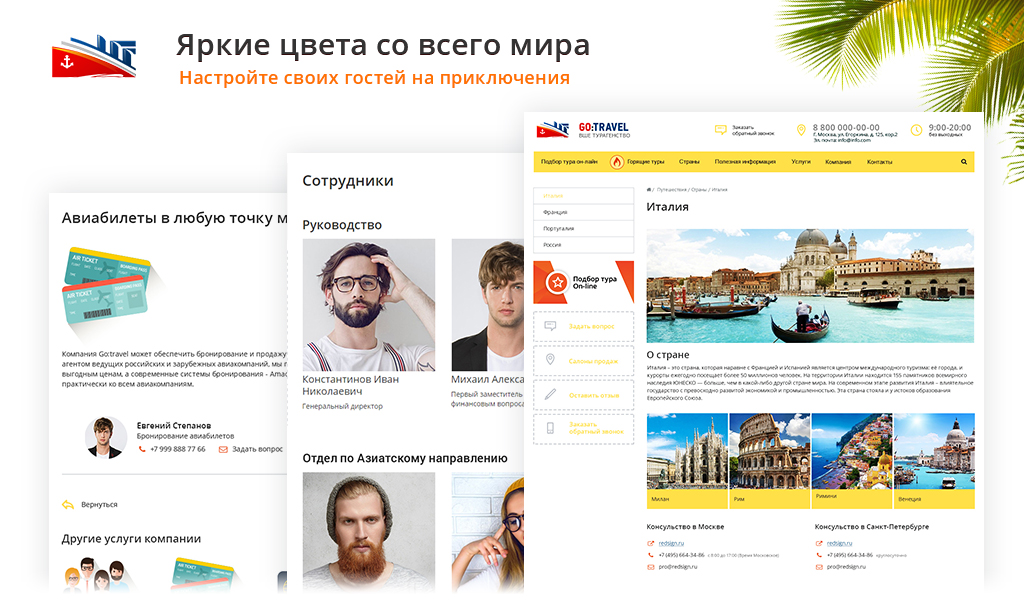 GoTravel: сайт турфирмы, туроператора, туристической фирмы + поиск туров от слетать.ру