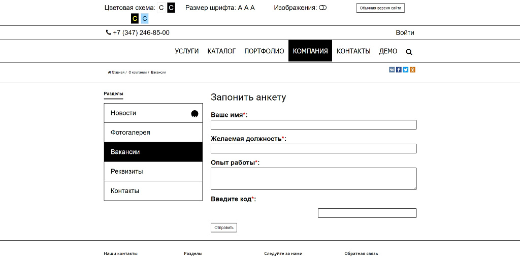 SIMAI: Сайт компании – адаптивный с версией для слабовидящих