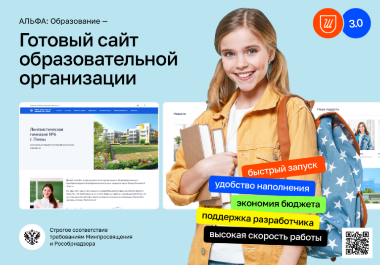 АЛЬФА: Школа — готовый сайт школы, учебного заведения (Приказ 831, ЭЦП документов, адаптив)
