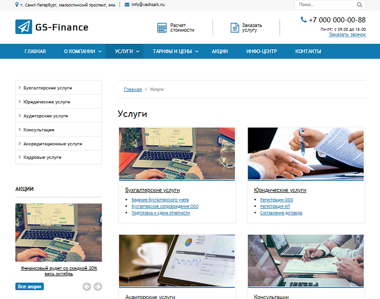 GS: Finance — Бухгалтерия, Консалтинг, Аудит