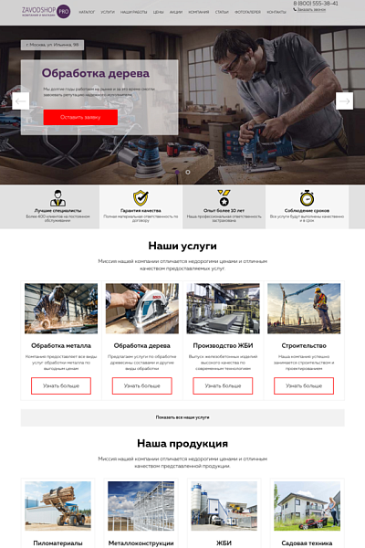 Завод.PRO — производство и продажа стройматериалов,оборудования,техники и др.