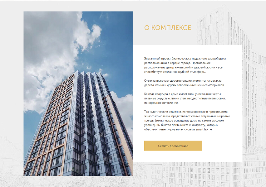 Сайт новостройки