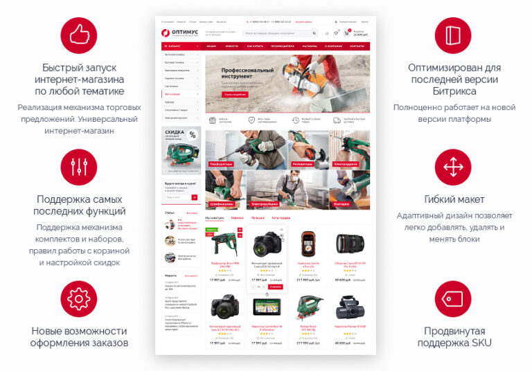 Аспро: Оптимус — интернет-магазин
