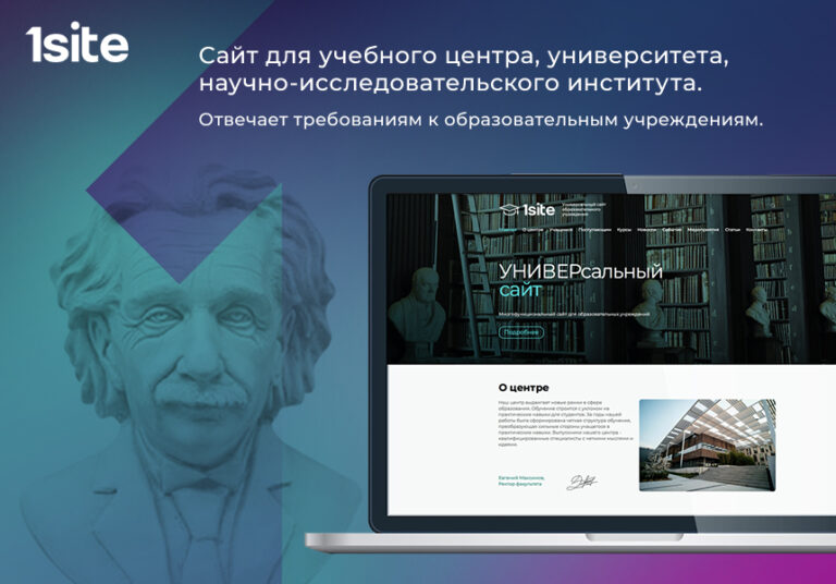 1Site.Study — Сайт образовательной организации
