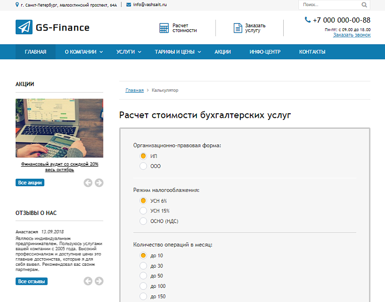 GS: Finance — Бухгалтерия, Консалтинг, Аудит