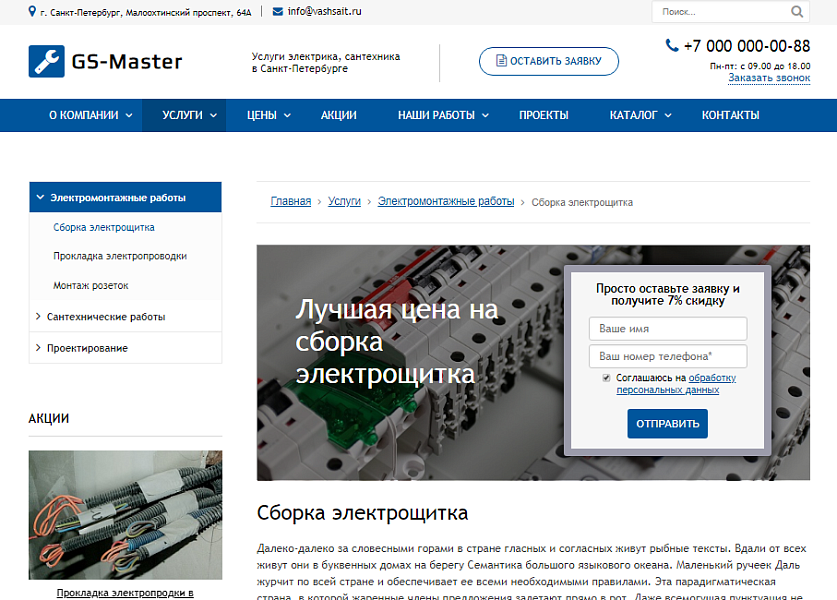 GS: Master — Электрик, Сантехник, Мастер + каталог