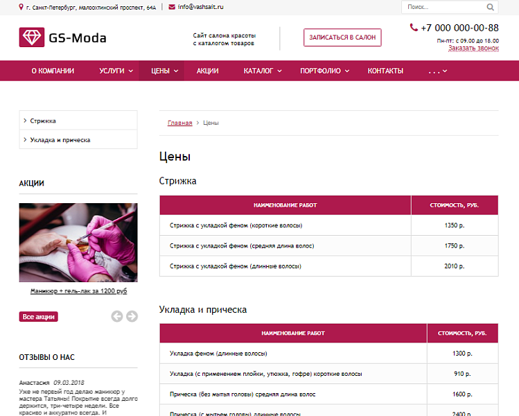 GS: Moda — Сайт салона красоты с каталогом