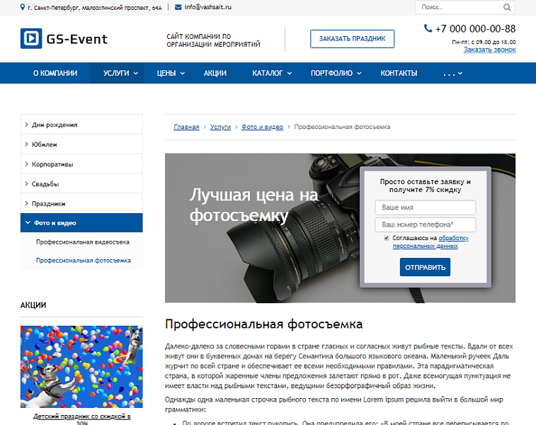 GS: Event — Корпоративы, праздники, свадьбы + каталог