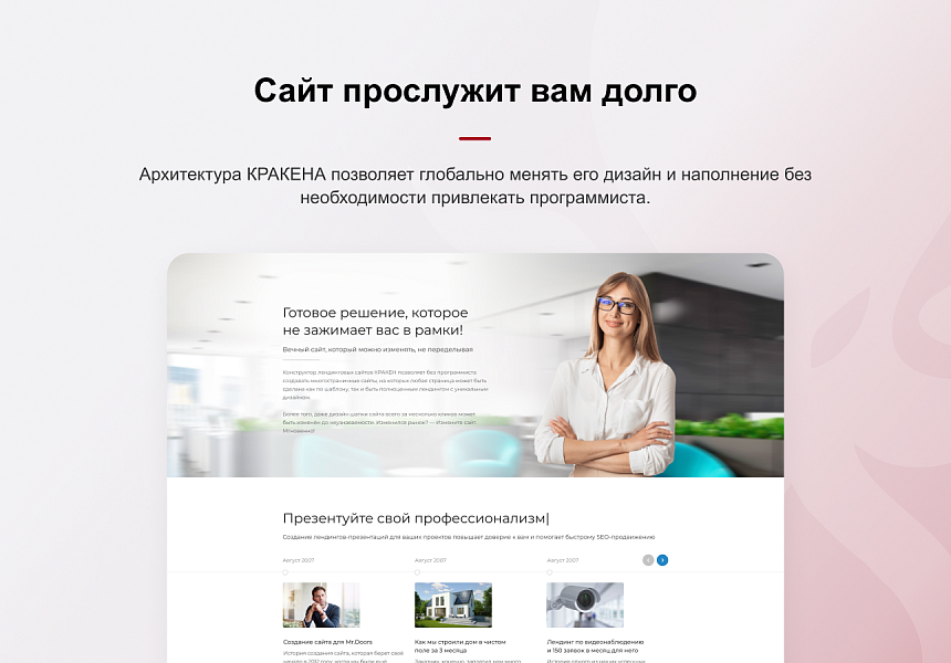 КРАКЕН — конструктор лендинговых сайтов с интернет-магазином, SEO-модулем, блогом и автоворонками
