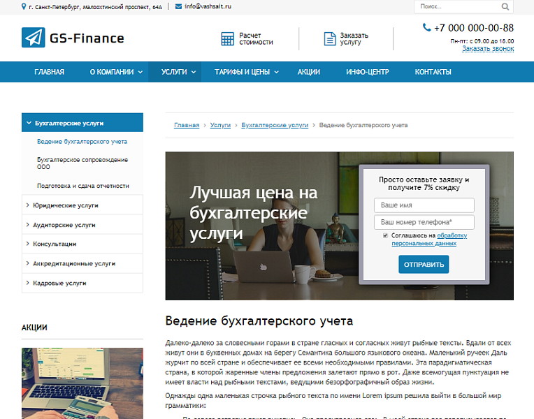 GS: Finance — Бухгалтерия, Консалтинг, Аудит