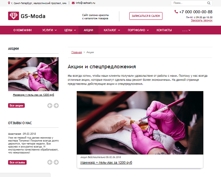 GS: Moda — Сайт салона красоты с каталогом