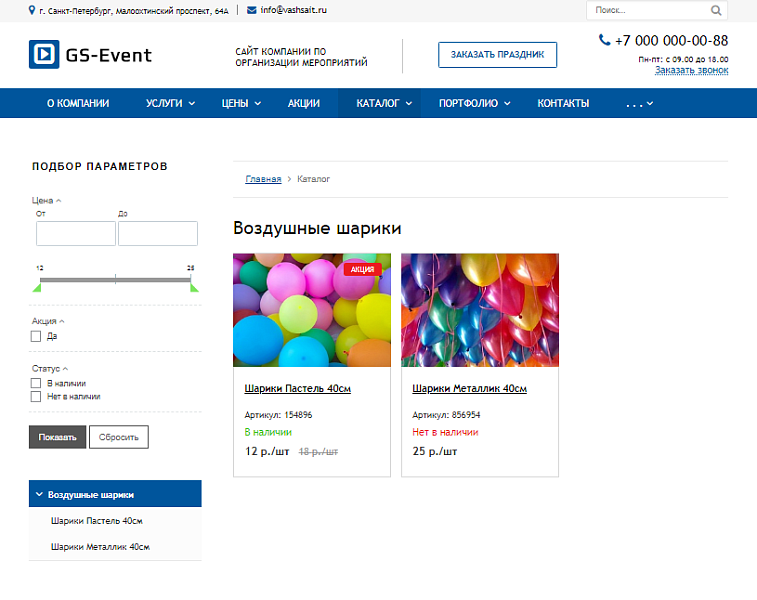 GS: Event — Корпоративы, праздники, свадьбы + каталог