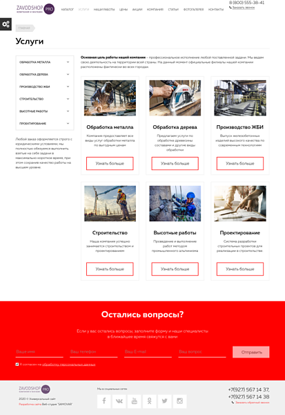 Завод.PRO — производство и продажа стройматериалов,оборудования,техники и др.