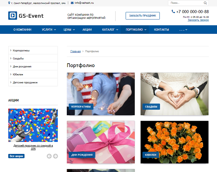 GS: Event — Корпоративы, праздники, свадьбы + каталог