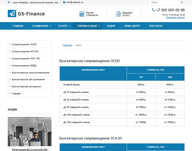 GS: Finance — Бухгалтерия, Консалтинг, Аудит