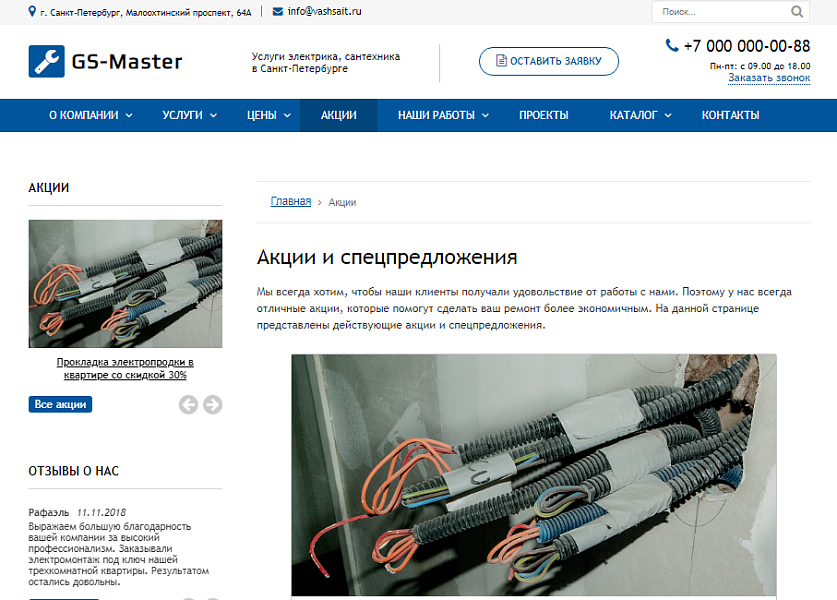 GS: Master — Электрик, Сантехник, Мастер + каталог