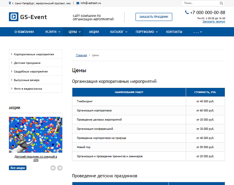 GS: Event — Корпоративы, праздники, свадьбы + каталог