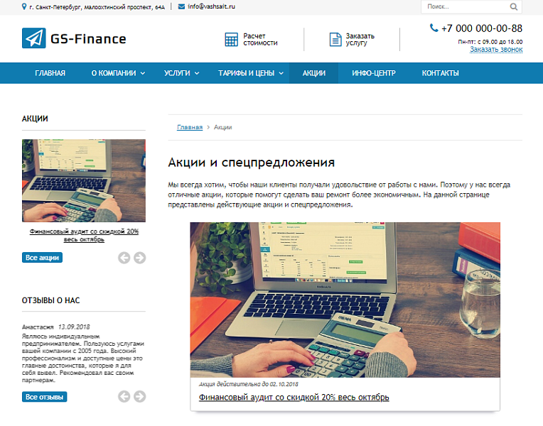 GS: Finance — Бухгалтерия, Консалтинг, Аудит