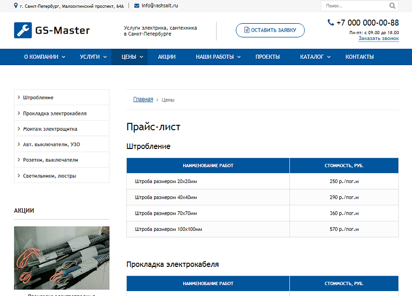 GS: Master — Электрик, Сантехник, Мастер + каталог