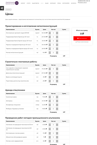 Завод.PRO — производство и продажа стройматериалов,оборудования,техники и др.