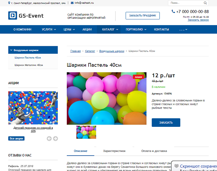 GS: Event — Корпоративы, праздники, свадьбы + каталог