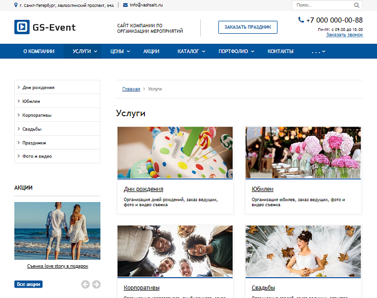 GS: Event — Корпоративы, праздники, свадьбы + каталог