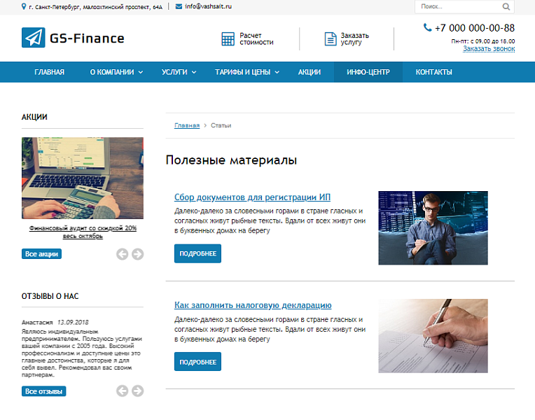 GS: Finance — Бухгалтерия, Консалтинг, Аудит