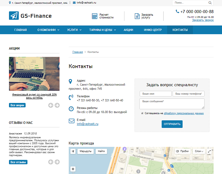 GS: Finance — Бухгалтерия, Консалтинг, Аудит