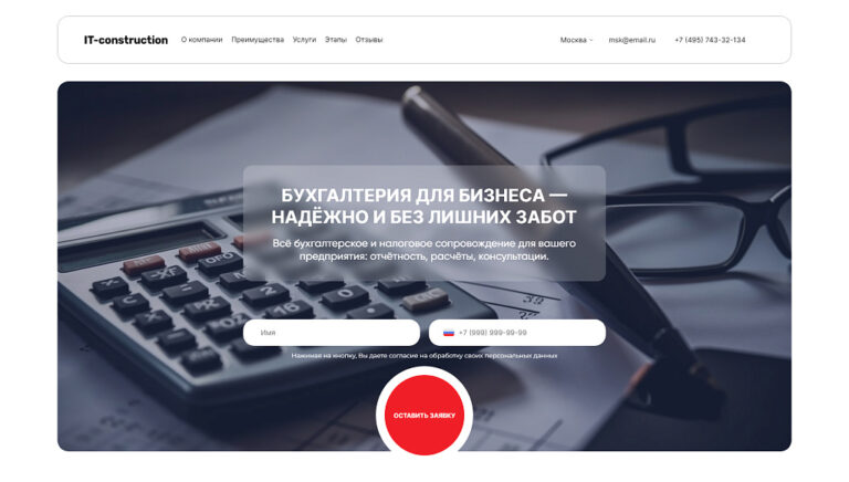 Адепо. Лендинг. Бухгалтерские услуги