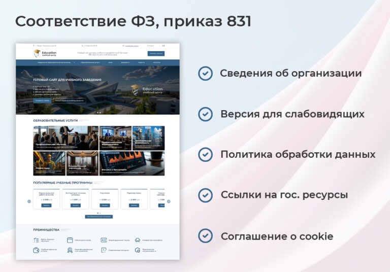 BS: Образование — сайт для учебного заведения на 1С Битрикс (ФЗ, версия для слабовидящих)