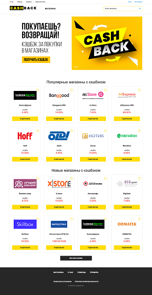 Megasoft: Cashback — кэшбэк-сервис