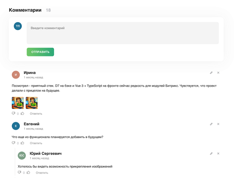 Комментарии на Vue.js и D7