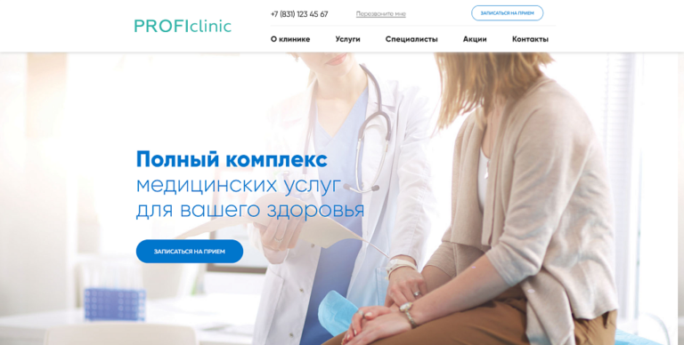 Сайт медицинской клиники с формой записи
