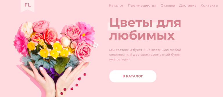 The Floral — сайт магазина цветов
