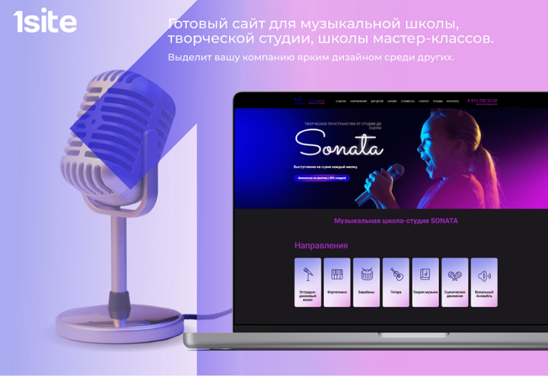 1Site.Music — Сайт для творческой студии