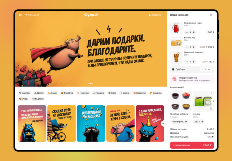 Фудшé — доставка еды, доставка суши, доставка пиццы