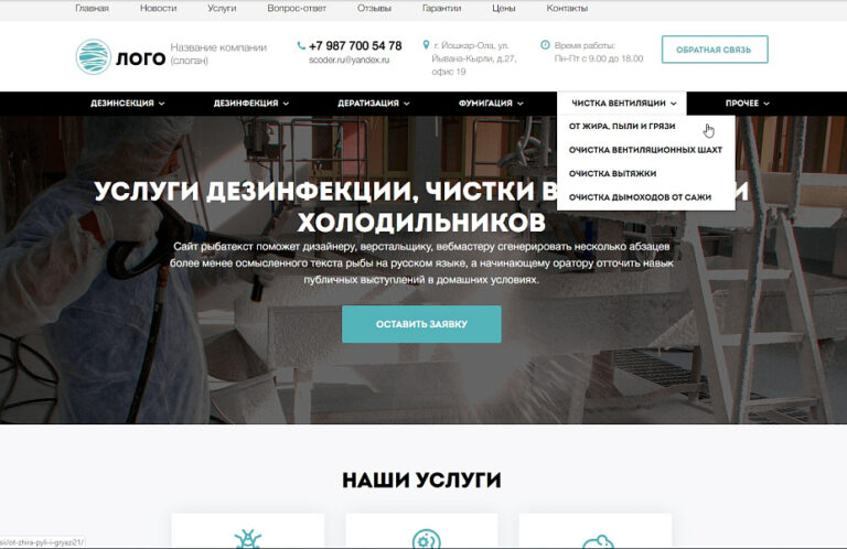 АРАМА: Корпоративный сайт услуг дезинфекции, чистке холодильников, вентиляции и кондиционеров