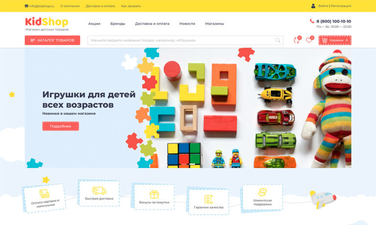 ОТРАСЛЕВОЙ ИНТЕРНЕТ-МАГАЗИН ДЕТСКИХ ТОВАРОВ И ИГРУШЕК «КРАЙТ: ДЕТСКИЕ ТОВАРЫ.KIDS»