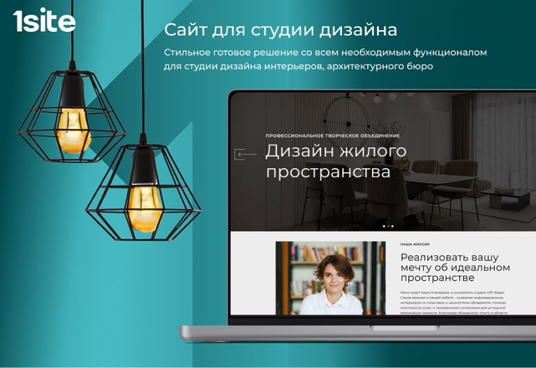 1Site.Studio — Сайт для студии дизайна